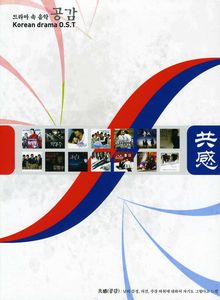 Sympathy /  O.S.T. [Import]
