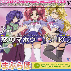 Maburaho Op Theme & Ed Theme (Original Soundtrack) [Import]