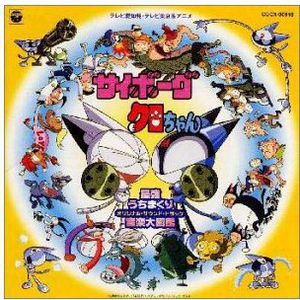 Cyboug Kuro Chan (Original Soundtrack) [Import]