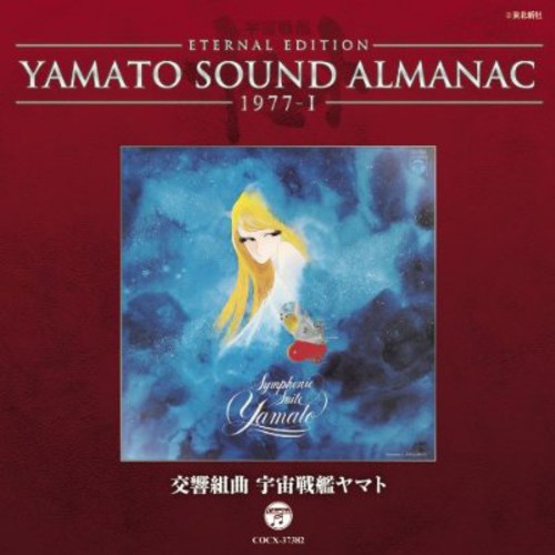 Eternal Edition Yamato Sound Almanac 1977-1 Koukyo [Import]