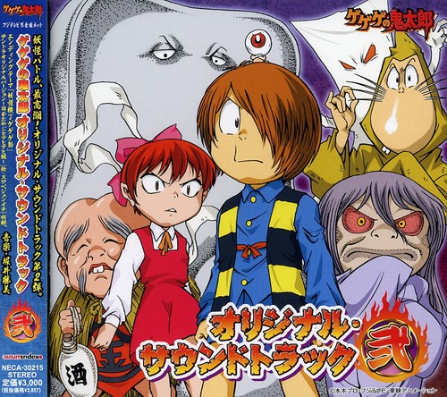 GEGEGE NO KITARO 2
