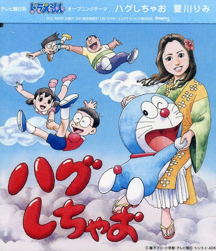 Natsukawa, Rimi : Hagusichao [Import]