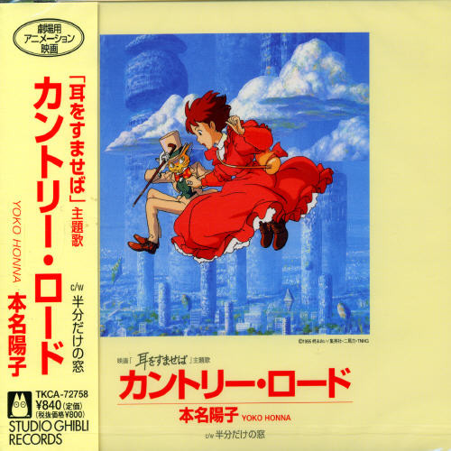 Country Road (Whisper of the Heart) (Original Soundtrack)
