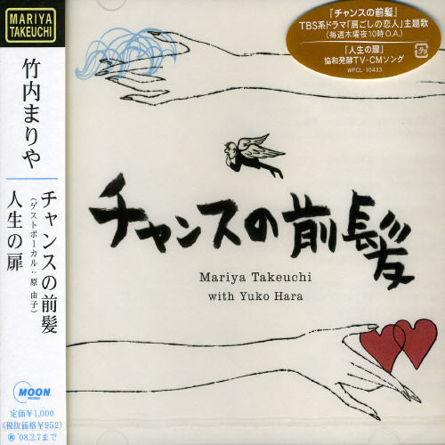 Chance No Maegami/ Jinsei No Tobira [Import]