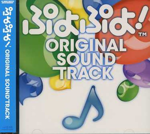 Puyo Puyo! [Import]