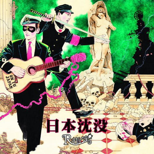 Nihon Chinbotsu (Version B) [Import]