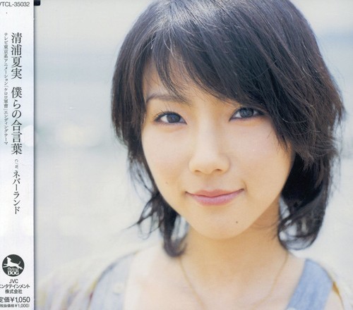 Bokura No Aikotoba