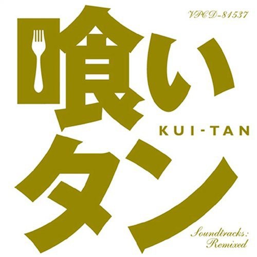 Kuitan (Original Soundtrack)