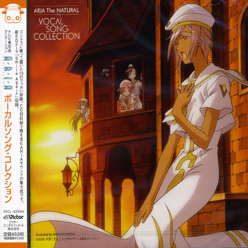 Aria the Natural: Vocal Song Collection (Original Soundtrack) [Import]
