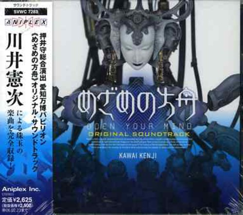 Mezame No Hakobune (Original Soundtrack) [Import]