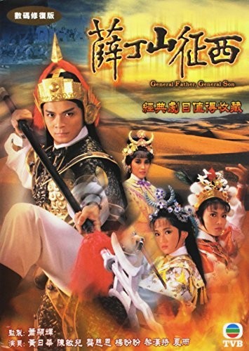 General Father, General Son