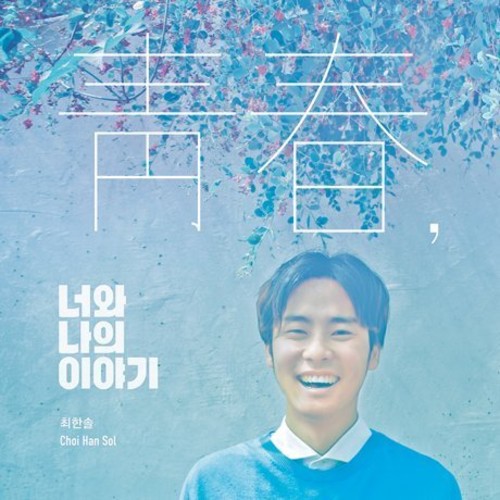 Choi Han Sol Mini Album