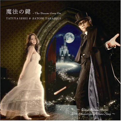 Disney Resort 25 Anniversary Theme Song [Import]