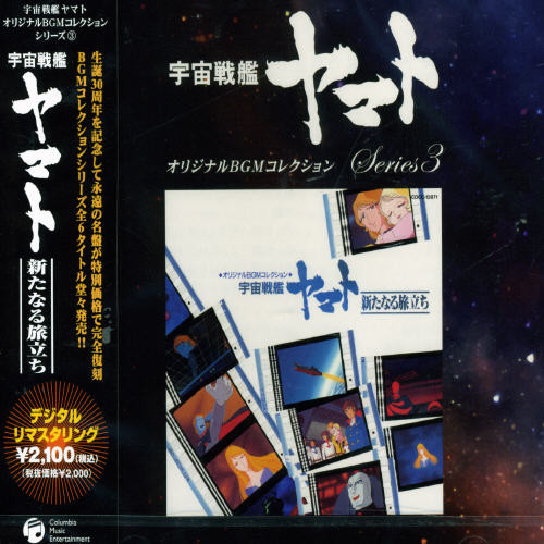 Uchusenkan Yamato Aratanarutab (Original Soundtrack) [Import]