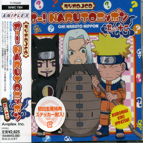 Radio DJCD Oh! Naruto Nippon Vol. 12 (Original Soundtrack) [Import]