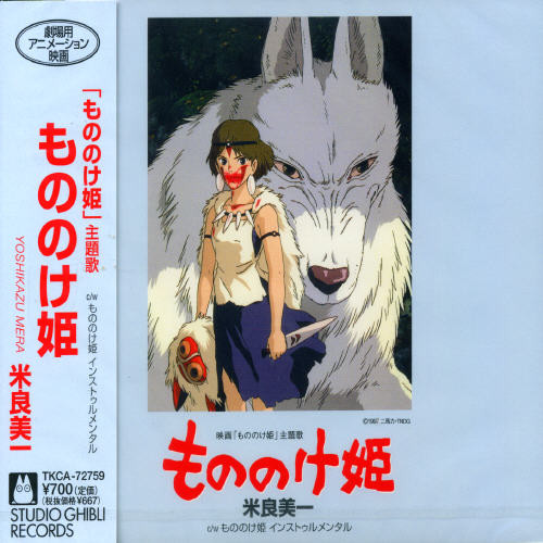 Princess Mononoke (Original Soundtrack) [Import]