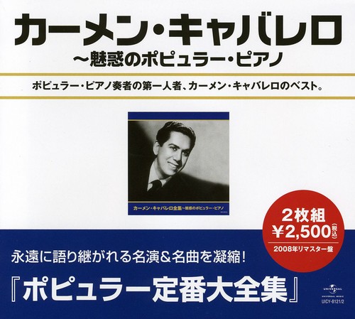Best of Carmen Cavallaro [Import]