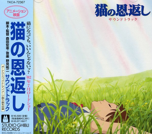Neko No Ongaeshi Cat Returns Yoji Nomi - Soundtrack [Import]
