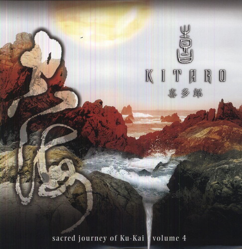 Sacred Journey Of Ku-Kai Vol. 4