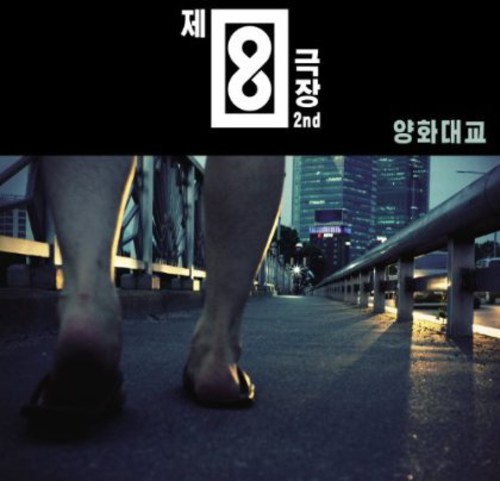 YANGWHA BRIDGE
