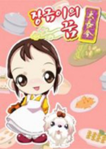 Janggeum's Dream (Original Soundtrack)