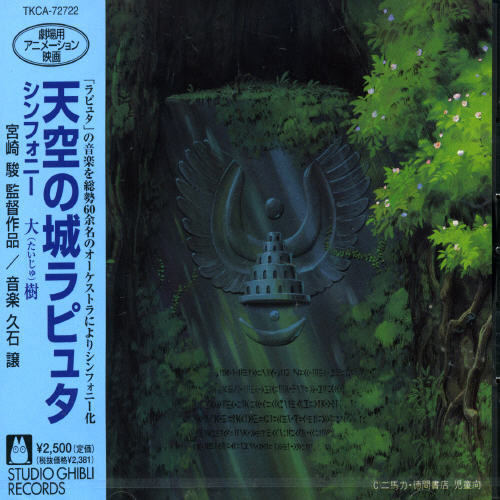 Laputa: Castle in the Sky Symphony /  O.C.R. [Import]