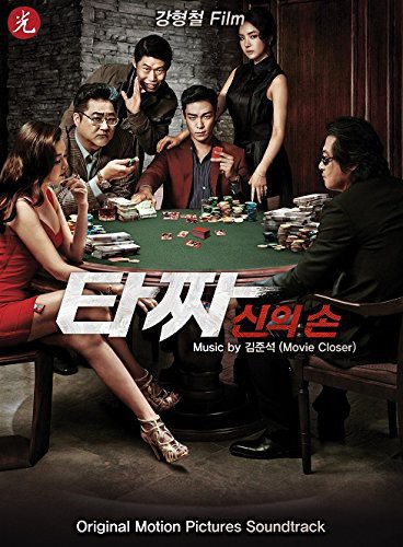 Tazza: The High Rollers (Original Soundtrack)