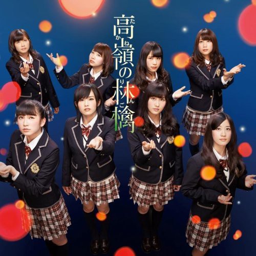 Takane No Ringo [Import]
