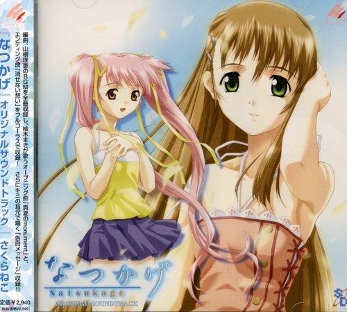 Natsukage (Original Soundtrack)