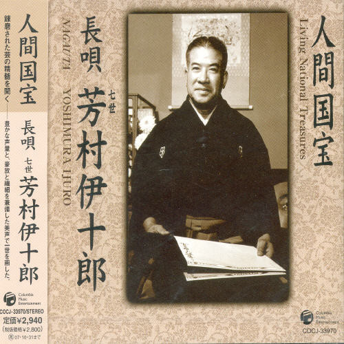 Living National Treasures 1: Nagauta [Import]
