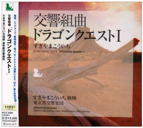 Symphonic Suite Dragon Quest 1 (Original Soundtrack) [Import]