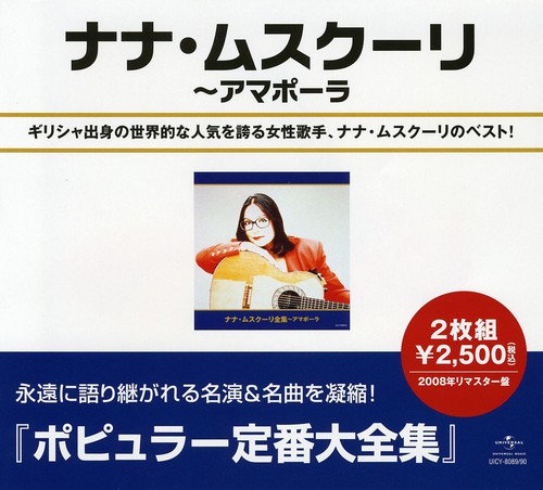 Best of Nana Mouskouri [Import]