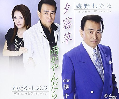 Yuugiri Sou/ Ame Ga Yandara/ Sakurako [Import]