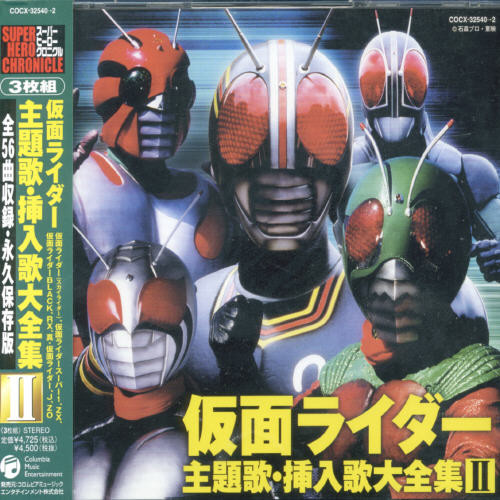 Masked Rider Songs Complete V.2 (Original Soundtrack) [Import]
