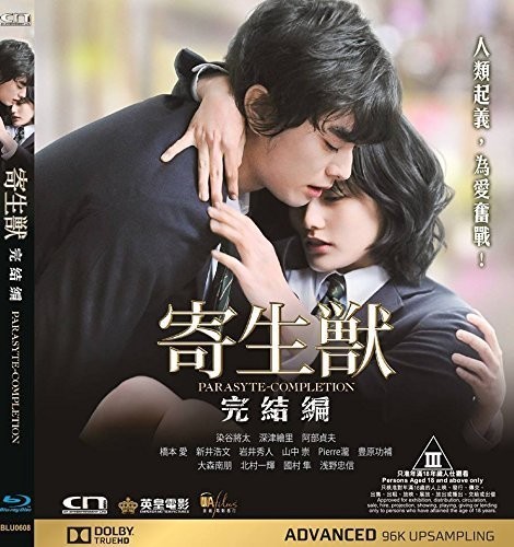 Parasyte: Completion [Import]