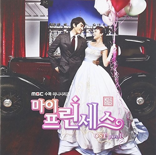 My Princess Part 1: MBC Drama (Original Soundtrack) [Import]