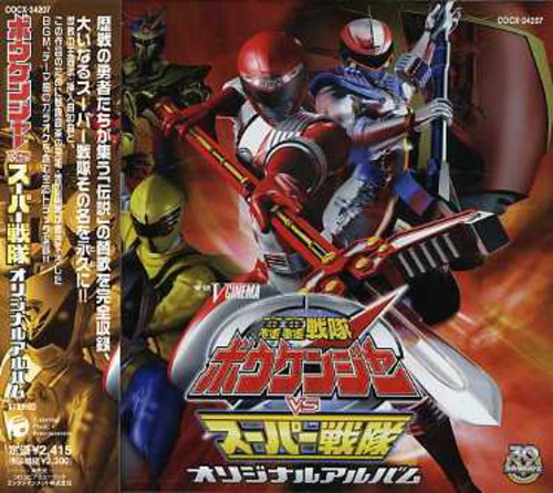 Bokenger Vs Super Sentai (Original Soundtrack) [Import]