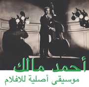 Musique Original De Films , Ahmed Malek