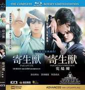 Parasyte /  Parasyte: Completion [Import] 