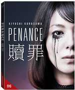 Penance , Eiko Koike