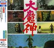 Movie Original BGM Collection [Import] , Daimajin