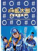 Ninja Kids Summer Mission Impossible [Import] 