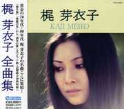 Zenkyokusyu [Import] , Meiko Kaji