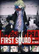 First Squad 