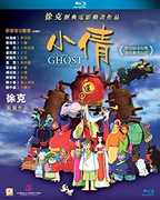 Chinese Ghost Story (The Tsui Hark Animation) [Import] 