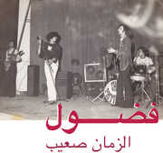 Al Zman Saib , Fadoul