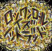 Rock N Roll Is Not Dead [Import] , Sambomaster