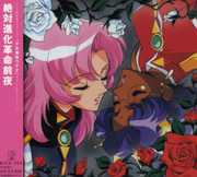 Utena (Original Soundtrack) [Import] , Angelic Layer