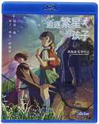 Children Who Chase Lost Voices [Import] 