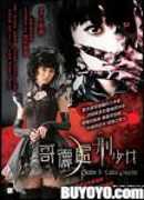 Gothic & Lolita Psycho (2010) [Import] 
